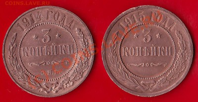 3коп.1914-15г. до16.09.10.  21.30.по мск. - IMG_0007