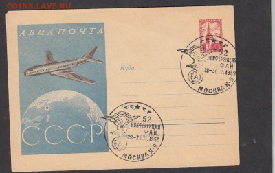 ХМК СССРс СГ 1959 конференция ФАИ - 32