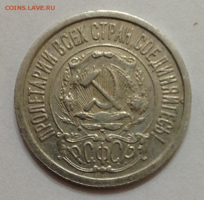 15 коп 1922г до 22:00 27.11.15 - 15_22_2.JPG