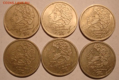 1 рубль 1999г. Пушкин спмд. 6 штук. ФИКС. - DSC06789.JPG