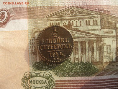 2 копейки серебром 1844г.см.не плохая.до26.11. - IMG_9608.JPG