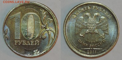 10 руб. 2011 ммд смещение, лысый гурт до 25.11.15 22:00 - см10-1