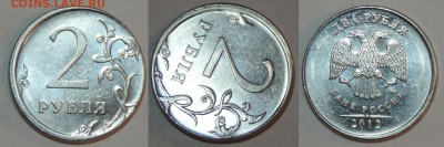 2 руб. 2012 ммд смещение, лысый гурт до 25.11.15 22:00 - см2-1