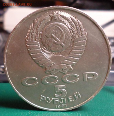 5 рублей 70 лет ВОСР Шайба - DSC07425.JPG