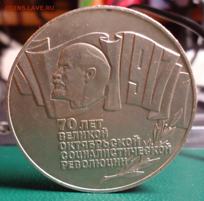 5 рублей 70 лет ВОСР Шайба - DSC07424.JPG