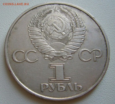 1 рубль 1981 - Гагарин - 26-11-15 - 33