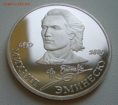 1 рубль 1989 Эминеску - пруф - 26-11-15 - 5