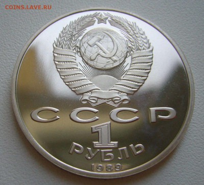 1 рубль 1989 Эминеску - пруф - 26-11-15 - 55