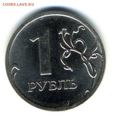 1 рубль 2009 года полный раскол - img321