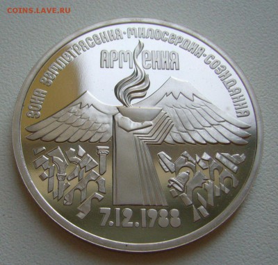 3 рубля 1989 Армения - 26-11-15 - 7