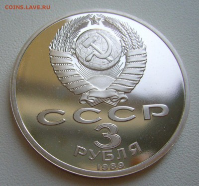 3 рубля 1989 Армения - 26-11-15 - 77