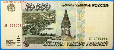 10000 рублей 1995 #2 - 10000 ИГ-1