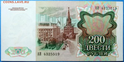 200 рублей 1991 - 200.91-2