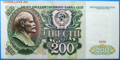 200 рублей 1991 - 200.91-1