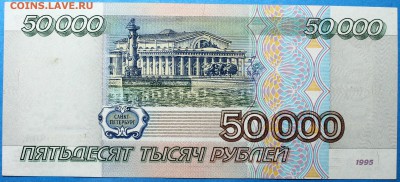 50000 рублей 1995 XF - 50000.95-2