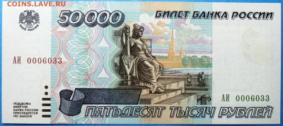 50000 рублей 1995 XF - 50000.95-1