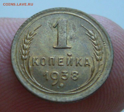 1 копейка 1938 в качестве - 26-11-15 - 3