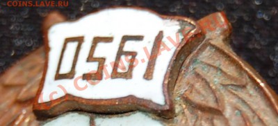 Знак оконч. Автомоб-ого училища 1950 (17.09.2010 22:00 МСК) - 3