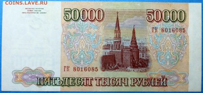 50000 рублей 1993 (1994) - 50000.94-2