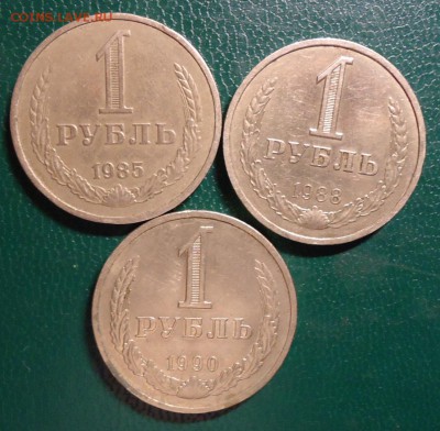 Рубли годовики год 1985, 1988,1900. - DSC07431.JPG