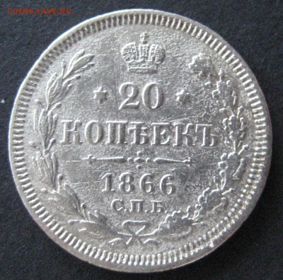 2 шт. 20 коп.: 1866 спб нф  и 1869, до  22.00  27.11. - IMG_6364.JPG