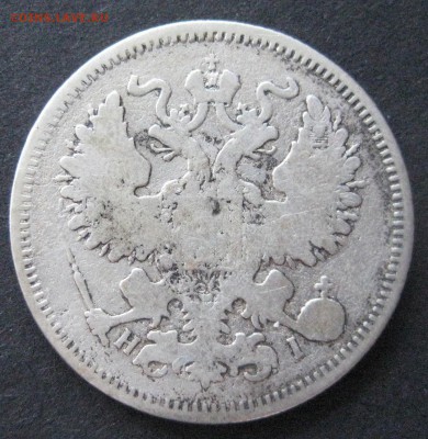 2 шт. 20 коп.: 1866 спб нф  и 1869, до  22.00  27.11. - IMG_6373.JPG