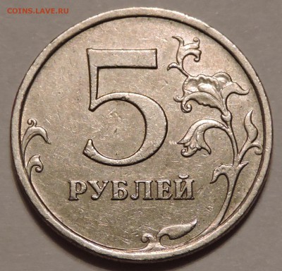 5 рублей 2009 год ммд верно шт.Г ? - DSCN0861.JPG