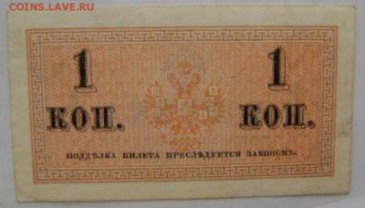 1915г.-размен.боны,,29.11.15.,22-00мск. - DSC00370.JPG