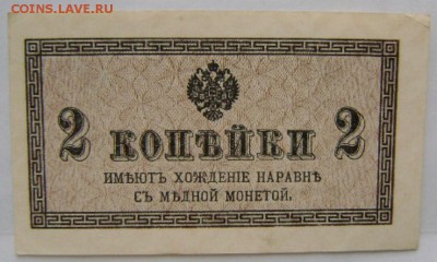 1915г.-размен.боны,,29.11.15.,22-00мск. - DSC00367.JPG