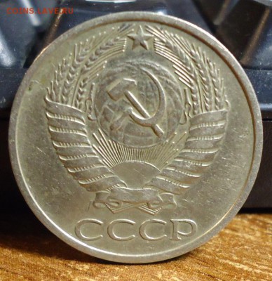 50 копеек 1976 год. - DSC07436.JPG