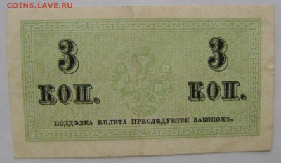 1915г.-размен.боны,,29.11.15.,22-00мск. - DSC00364.JPG