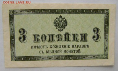 1915г.-размен.боны,,29.11.15.,22-00мск. - DSC00363.JPG