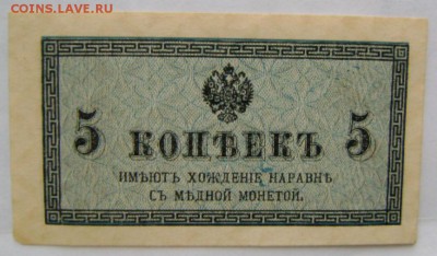 1915г.-размен.боны,,29.11.15.,22-00мск. - DSC00365.JPG