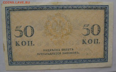 1915г.-размен.боны,,29.11.15.,22-00мск. - DSC00372.JPG