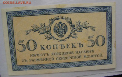 1915г.-размен.боны,,29.11.15.,22-00мск. - DSC00320.JPG