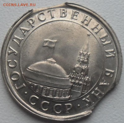 5 рублей 1991 лмд двойной выкус! до 26.11.15 21ч.00мин мск - SAM_4519.JPG