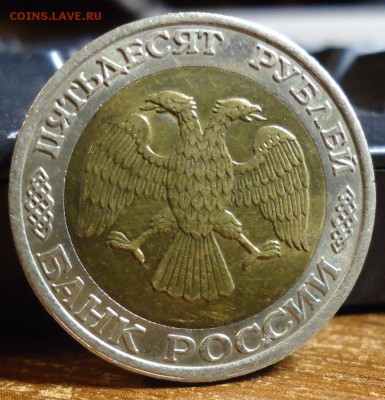 50 рублей 1992г. ммд. - DSC07438.JPG