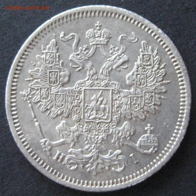 20 коп. 1867, до  22.00  27.11. - IMG_6369.JPG