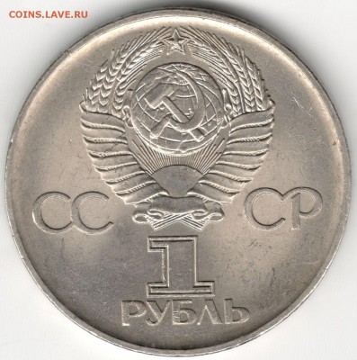 1 рубль 1975, 30 лет Победы, приличный, до 27.11 - 2