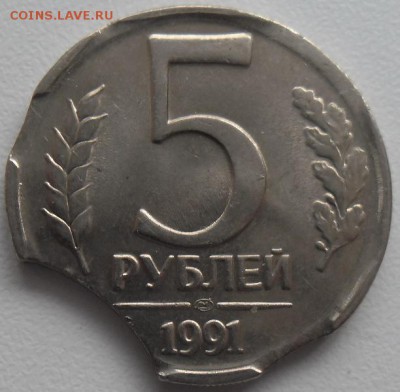 5 рублей 1991 лмд Тройной выкус!до 26.11.15 21ч.00мин - SAM_4697.JPG