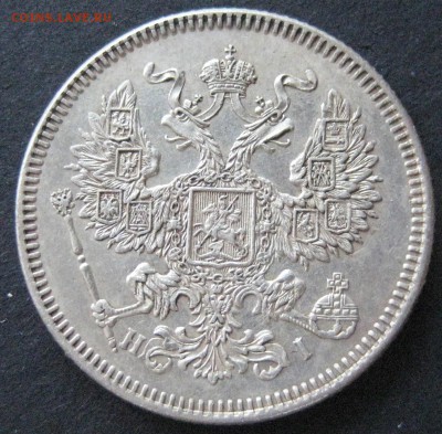 20 коп. 1872, до  22.00  27.11. - IMG_6381.JPG