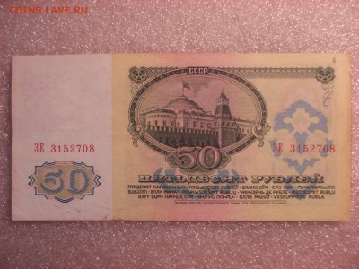 50 рублей 1961 года. до 22:10 по мск. вр. 29.11.2015 года - DSC04506.JPG