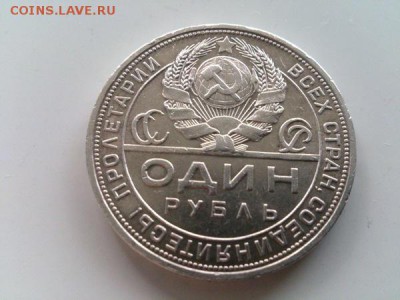 1 рубль 1924 г. - DSC_1590м