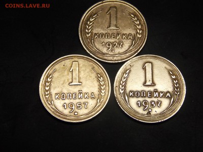 Копейки 3шт. 1927,37,57. до 25.11. - DSCN4297.JPG
