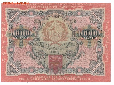 Re: 10000 рублей  1919  г aUNC  до  27-11-15  в 22-00 по мск - 1919-10000%20001