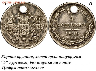 рубль 1830 год - 5 копеек 1839 СПБ-НГ I-A Дата мельче