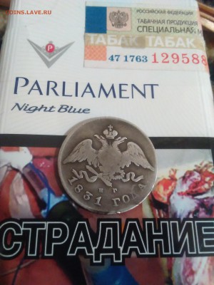 рубль 1830 год - 1448308744569
