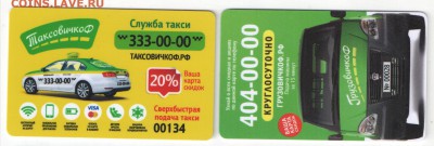 Такси - такси