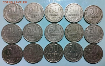 50 коп.СССР 15 шт. без повторов до 28.11.15 в 22-20 - IMAG0783