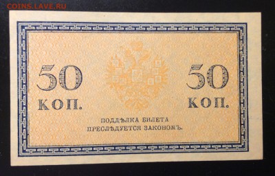 50 копеек 1915 г UNC до 25.11-23:00 мск - image